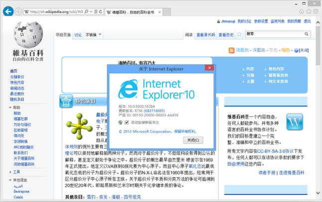 IE10 Internet Explorer