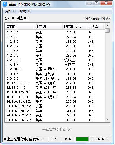 彗星DNS优化器