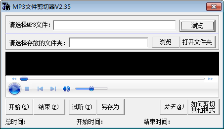 超级MP3剪切器