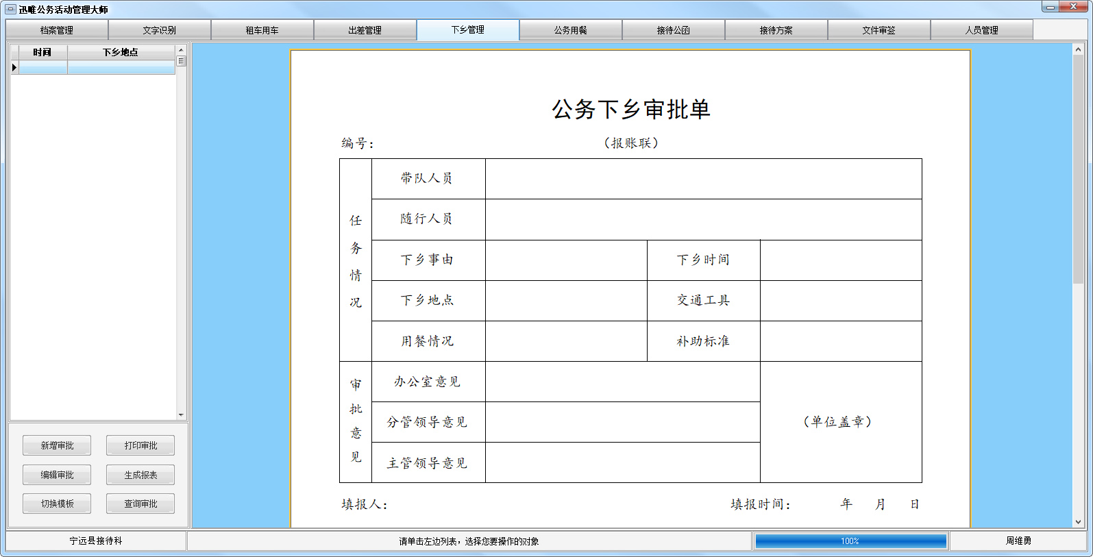 迅唯公务活动管理大师