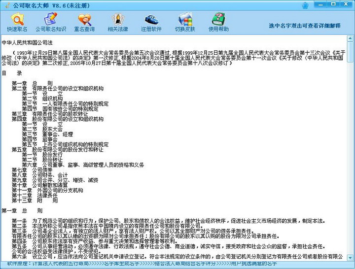 公司取名大师软件