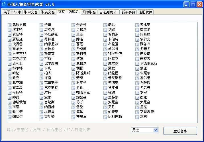 小说人物名字生成器