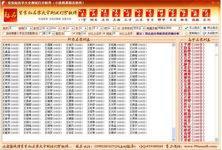 宝宝起名字大全测试打分软件