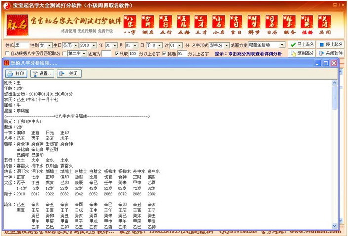 宝宝起名字大全测试打分软件