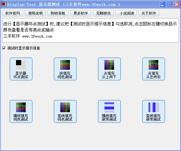 Display-Test液晶显示器测试软件