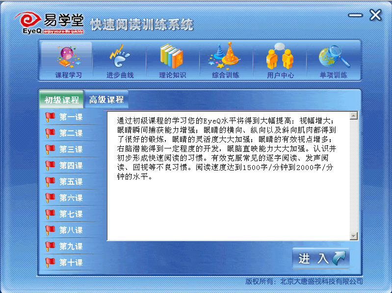 易学堂快速阅读训练系统