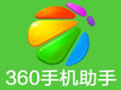 360手机助手 For iPhone