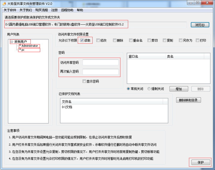 大势至企业共享文件管理软件