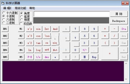 科学计算器多功能