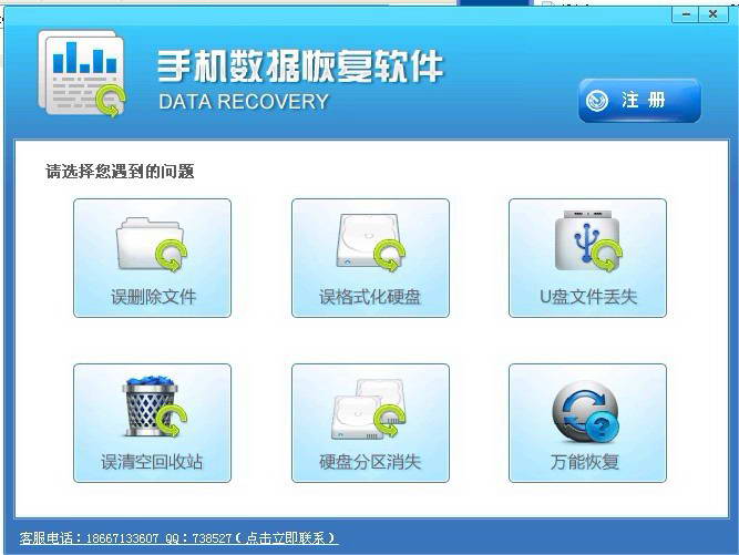 手机数据恢复软件
