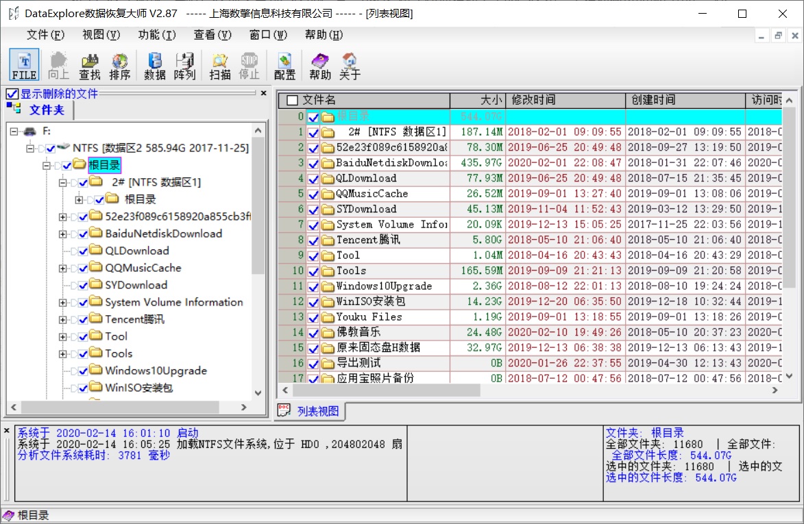 DataExplore数据恢复大师