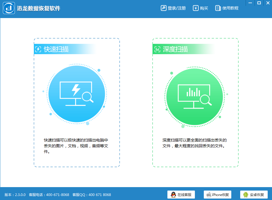 迅龙数据恢复软件