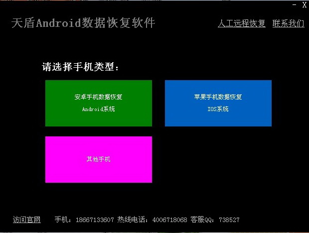 天盾Android手机数据恢复软件