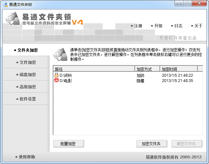 易通文件夹锁(文件夹加密必备软件)