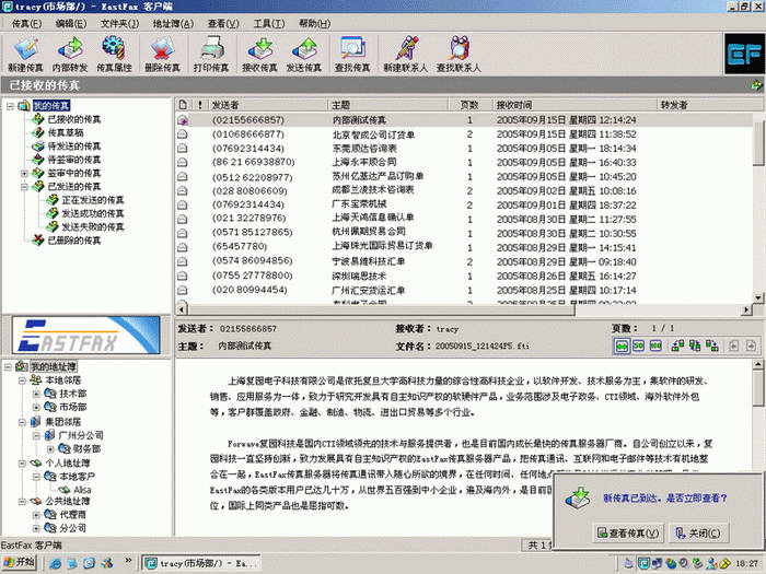 EastFax智能传真软件