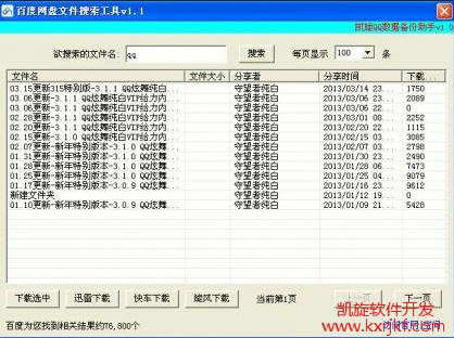 百度网盘文件搜索工具