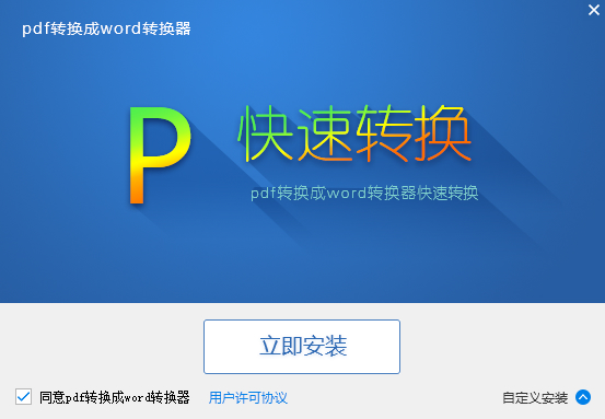 pdf转换成word转换器免费版截图