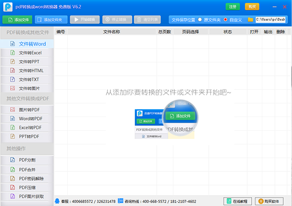 pdf转换成word转换器免费版截图