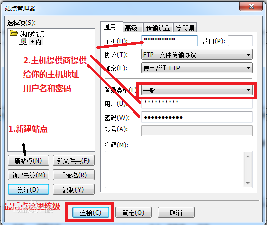 FileZilla(免费FTP客户端)截图