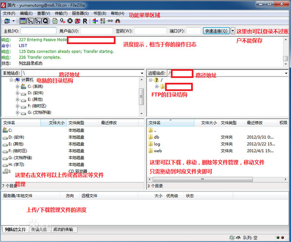 FileZilla(免费FTP客户端)截图