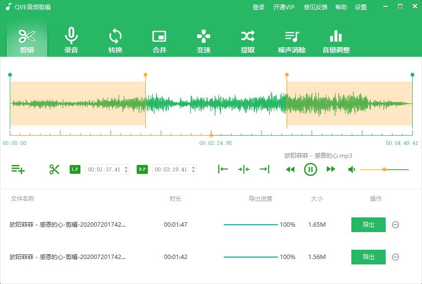 QVE音频剪辑