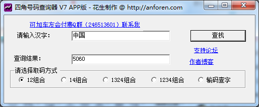 四角号码查询器
