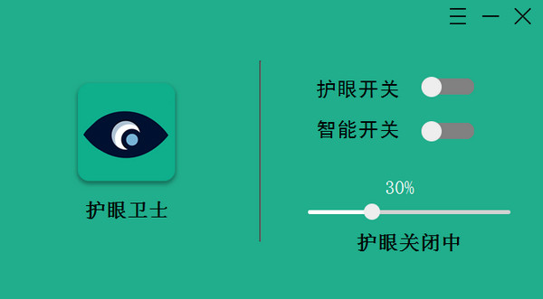 智能电脑护眼软件截图