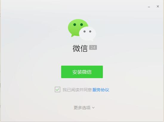 微信电脑版截图