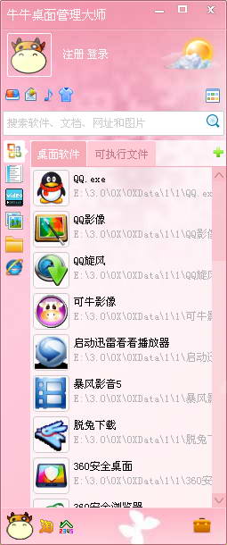牛牛桌面管理大师