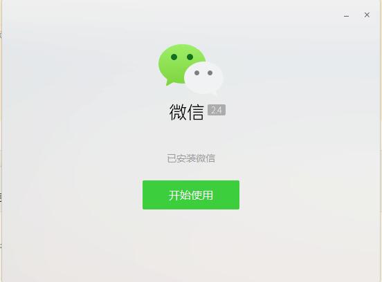 微信电脑版截图