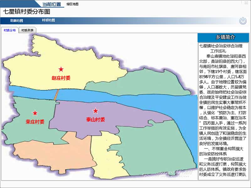 社会治安综合治理信息平台