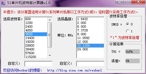 51单片机串口波特率计算器