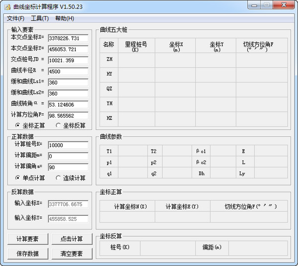 曲线坐标计算程序截图