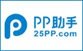 PP助手电脑