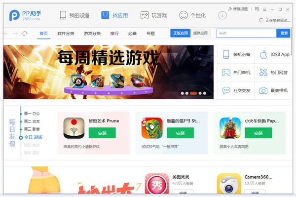 pp助手电脑版截图