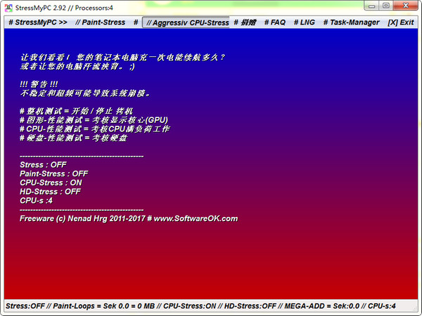 电脑硬件压力测试工具(StressMyPC)