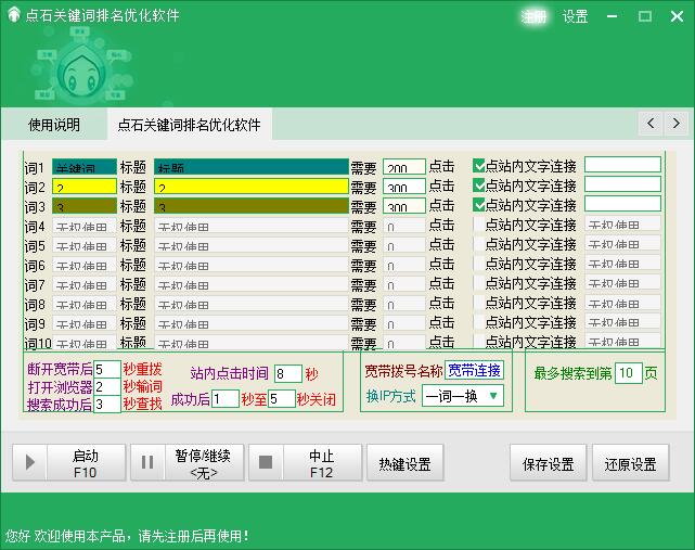 点石关键词排名优化软件