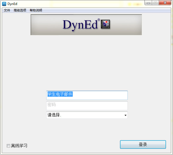 dyned电脑版(戴耐德英语软件)截图