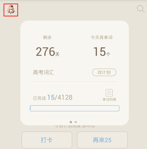 百词斩电脑版截图