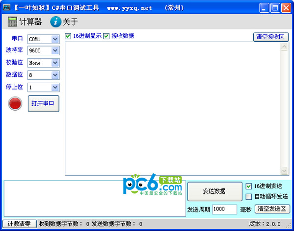 C#串口调试工具