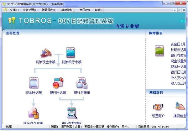 007日记账管理软件系统截图