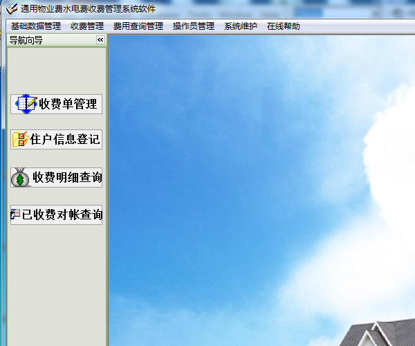 通用物业费水电费收费管理系统软件