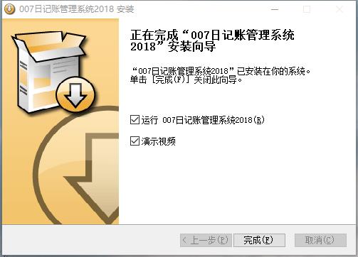 007日记账管理软件系统截图