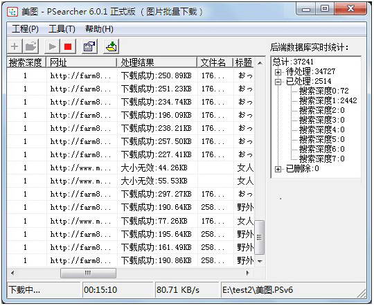 PSearcher(图片批量下载软件)