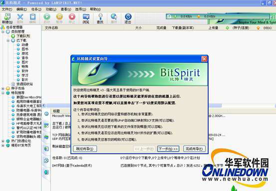 比特精灵(BitSpirit)