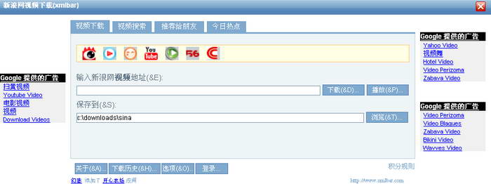 新浪网视频下载(xmlbar)