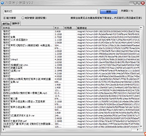 万能种子搜索神器