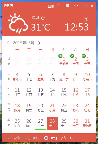 轻日历-人生日历瘦身