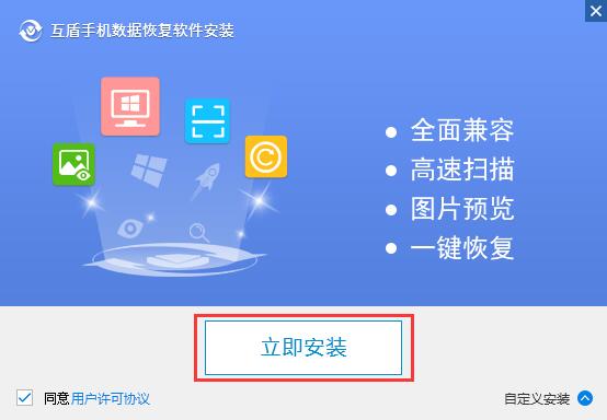 互盾手机数据恢复软件截图