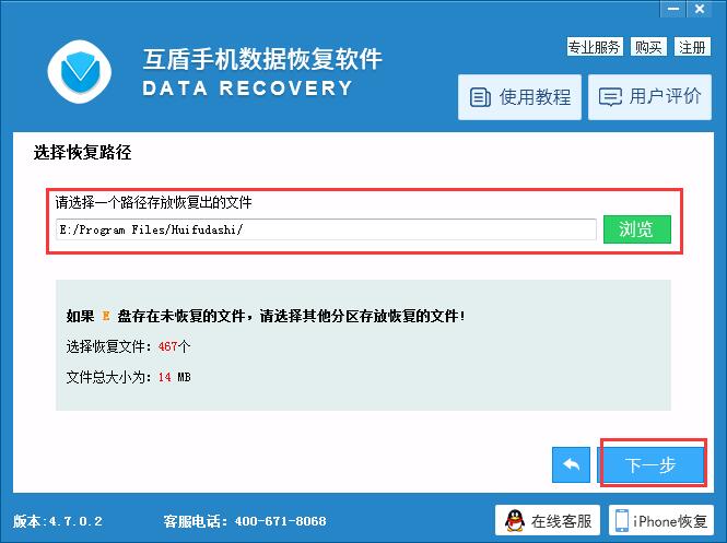 互盾手机数据恢复软件截图